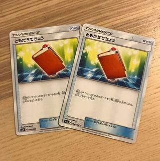 ともだちてちょう 2枚 ②