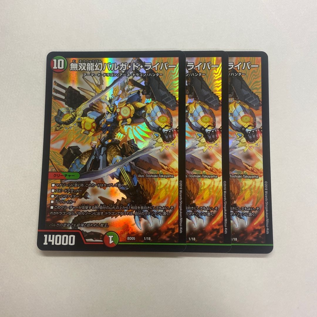 無双龍幻バルガ・ド・ライバー 3枚