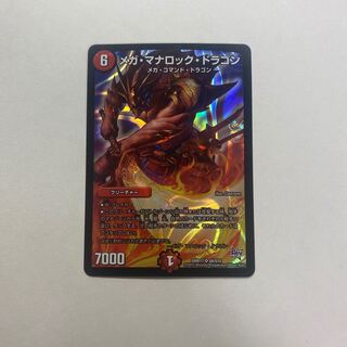 メガ・マナロック・ドラゴン