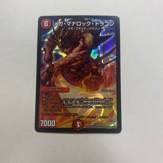 メガ・マナロック・ドラゴン