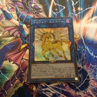 トロイメア・ユニコーン スーパーレア