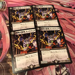 地獄の暴漢 スットバースK