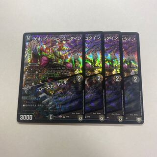 ゲオルグ・バーボシュタイン｜ゴースト・タッチ　4枚