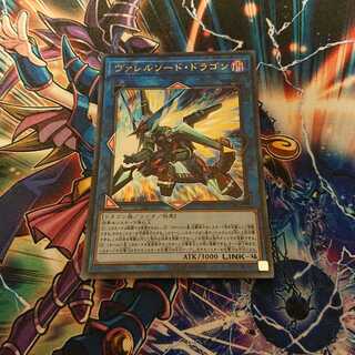 ヴァレルソード・ドラゴン ウルトラレア
