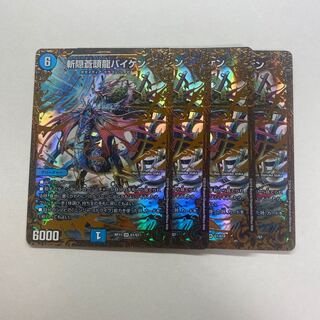 斬隠蒼頭龍バイケン　4枚