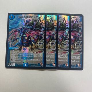 斬隠蒼頭龍バイケン　4枚