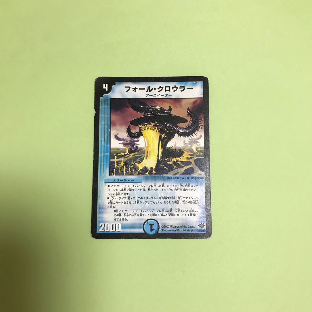 フォール・クロウラー