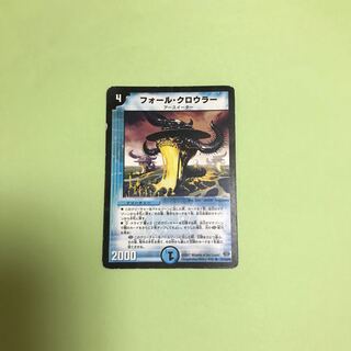 フォール・クロウラー