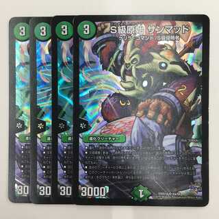 S9/S9 [SR] ： S級原始 サンマッド　4枚セット
