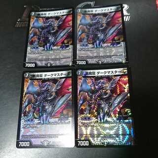 悪魔龍 ダークマスターズ