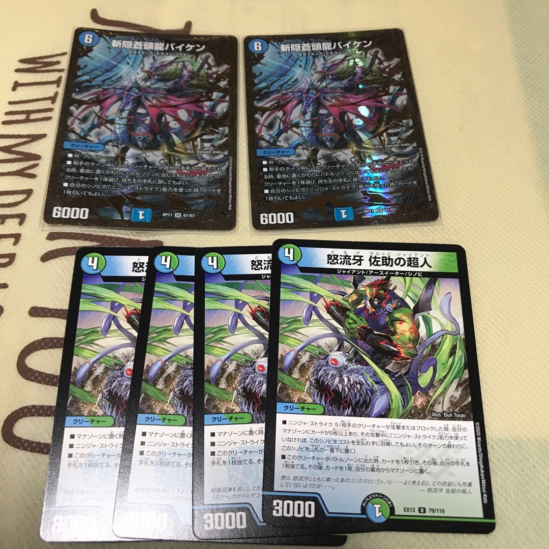 斬隠蒼頭龍バイケン サルトビバイケン