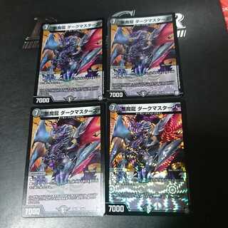 悪魔龍 ダークマスターズ