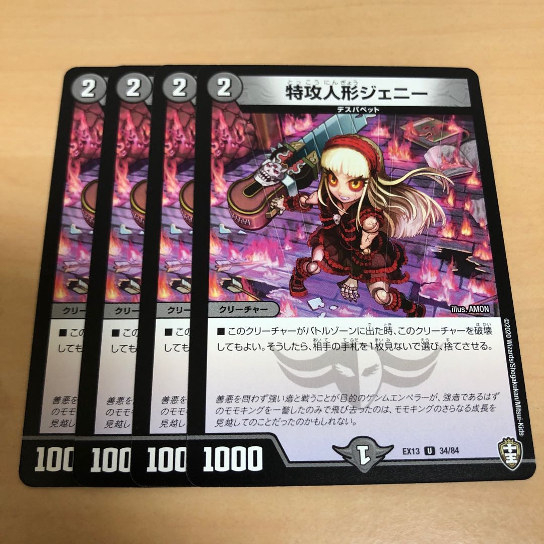 特攻人形ジェニー