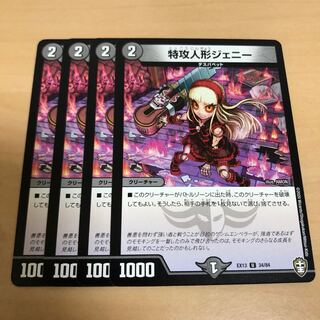 特攻人形ジェニー