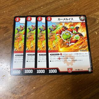 カーメルイス　4枚