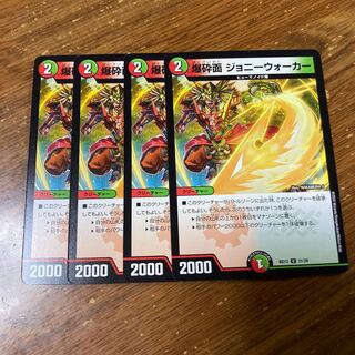 爆砕面 ジョニーウォーカー　4枚