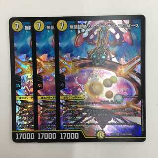 22/80 [SR] ： 無限銀河ジ・エンド・オブ・ユニバース　3枚セット