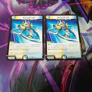 タイム3 シド　2枚