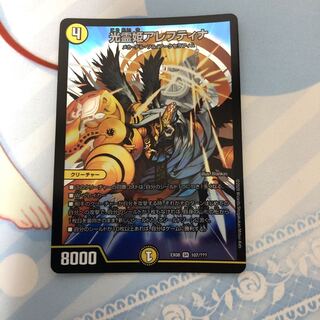 光霊姫アレフティナ