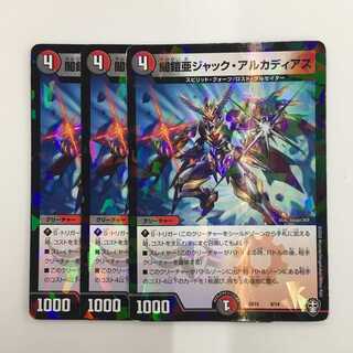 8/14：闇鎧亜ジャック・アルカディアス　3枚セット