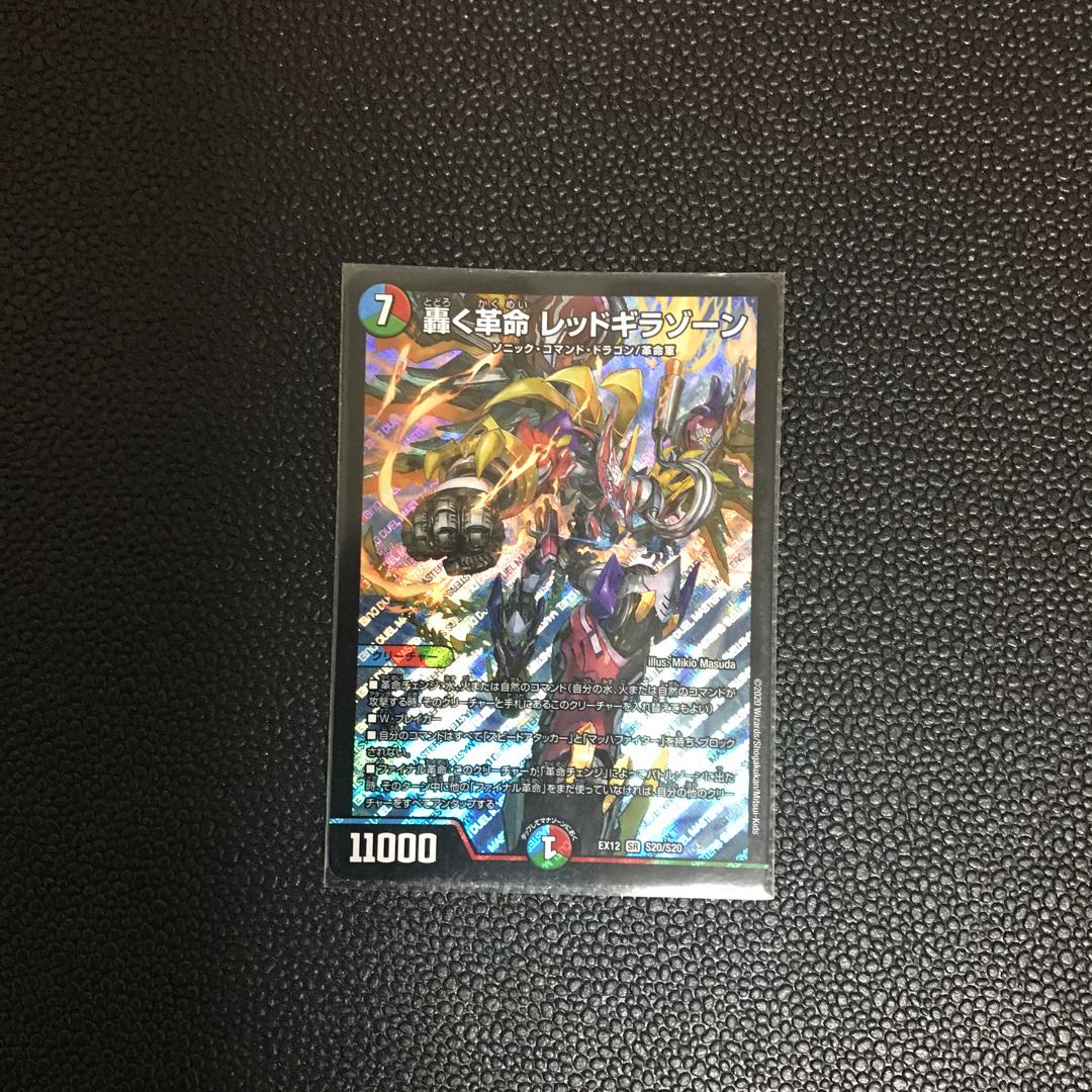 轟く革命 レッドギラゾーン