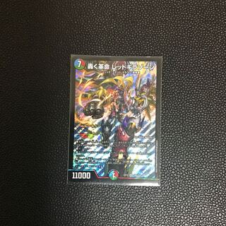 轟く革命 レッドギラゾーン