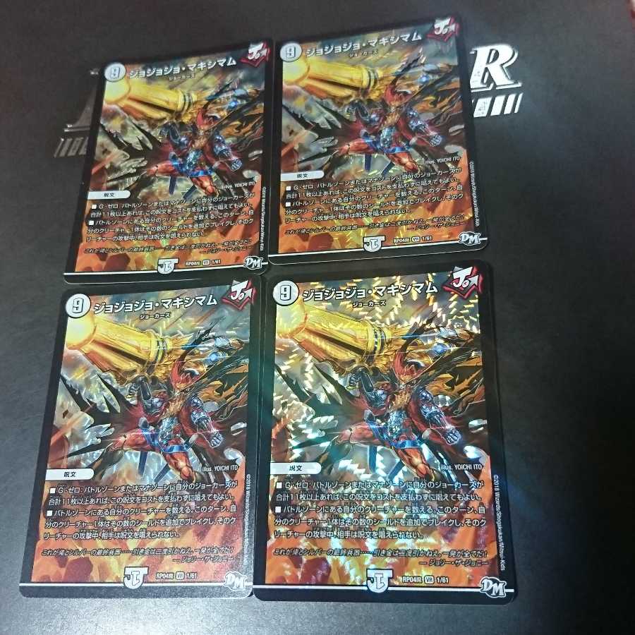 ジョジョジョ・マキシマム