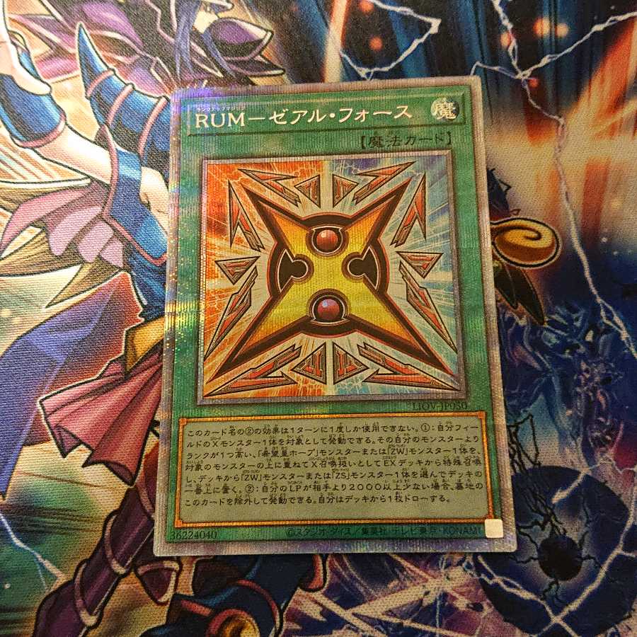 RUM-ゼアル・フォース プリズマティックシークレットレア