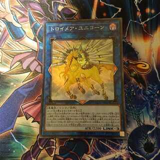 トロイメア・ユニコーン スーパーレア