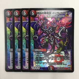 10/94 [VR] ： 絶叫の悪魔龍 イーヴィル・ヒート　4枚セット