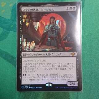 スランの医師、ヨーグモス foil