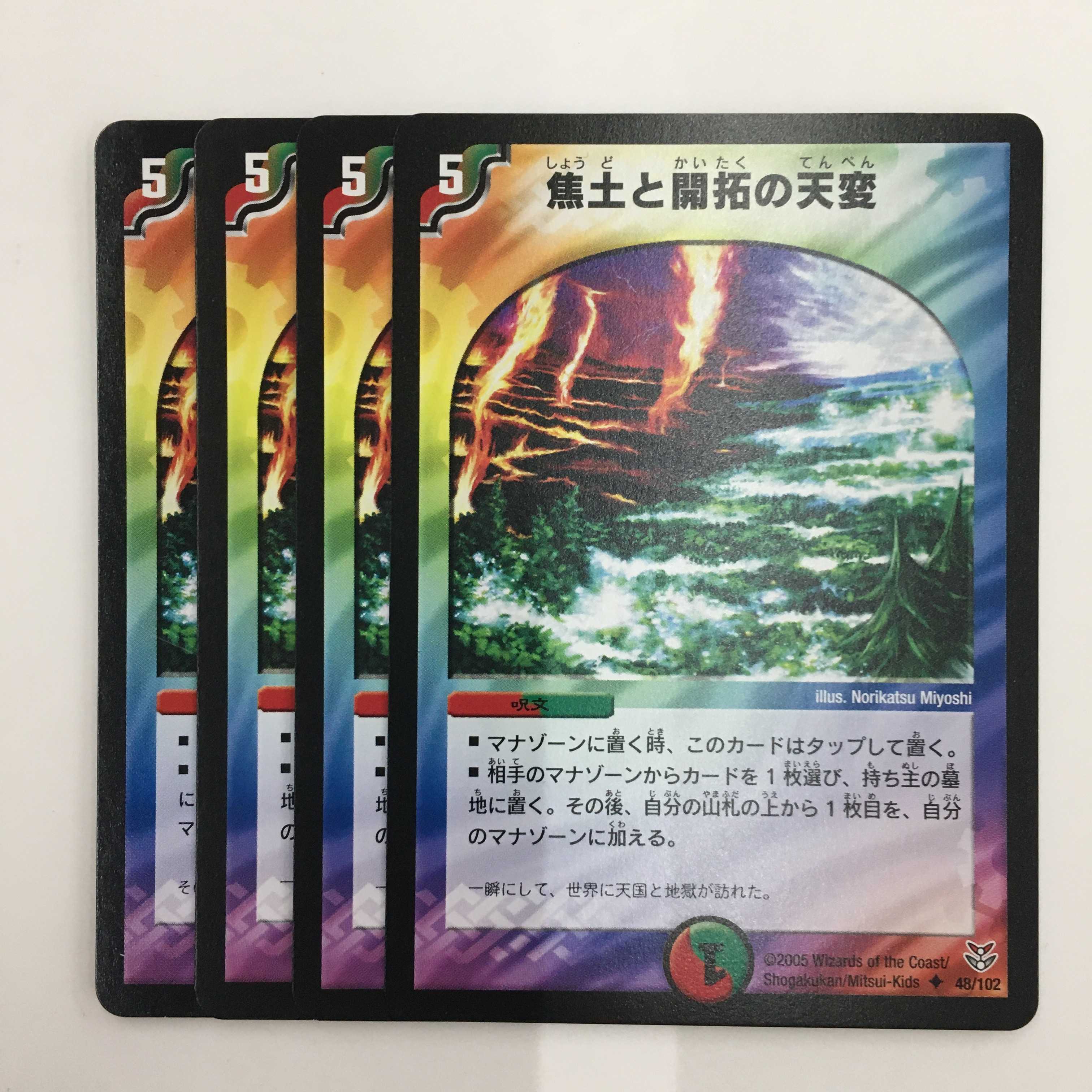 48/102 [UC] ： 焦土と開拓の天変　4枚セット