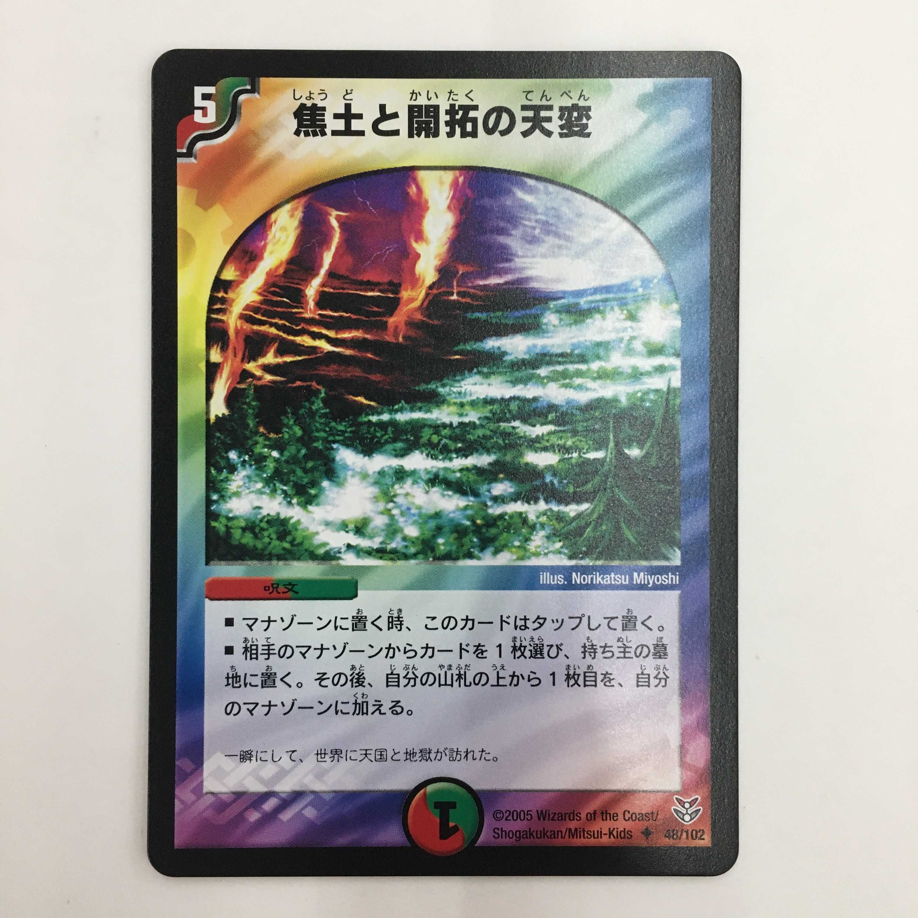 48/102 [UC] ： 焦土と開拓の天変　4枚セット