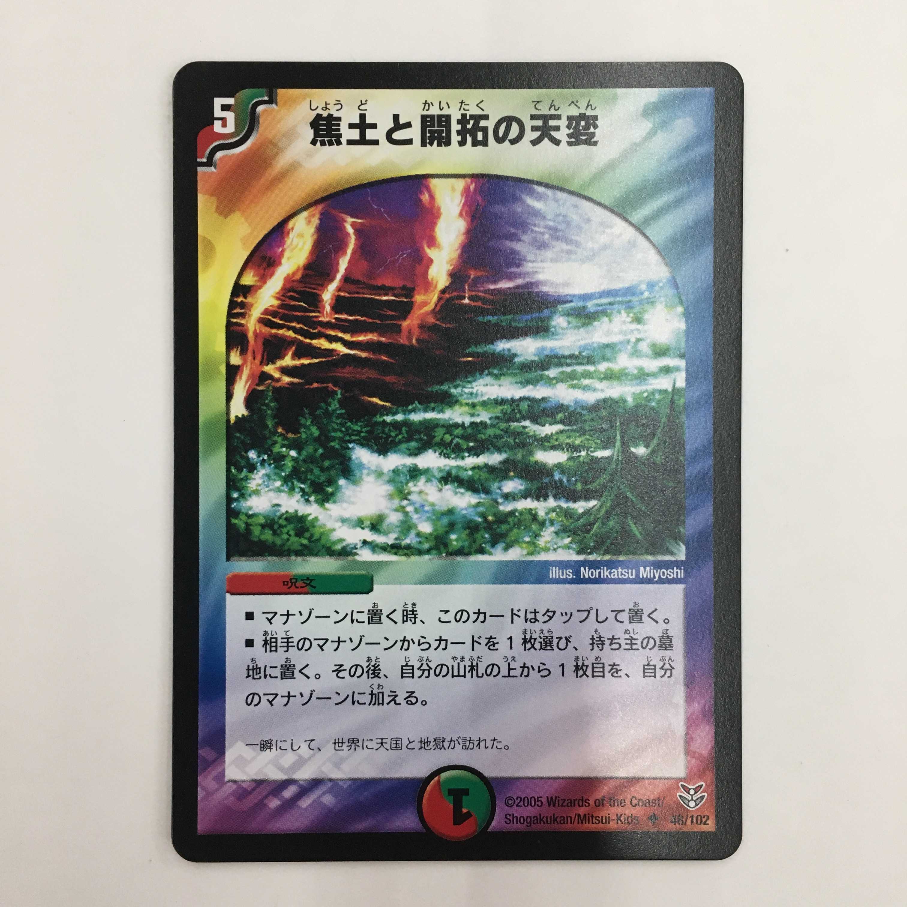 48/102 [UC] ： 焦土と開拓の天変　4枚セット