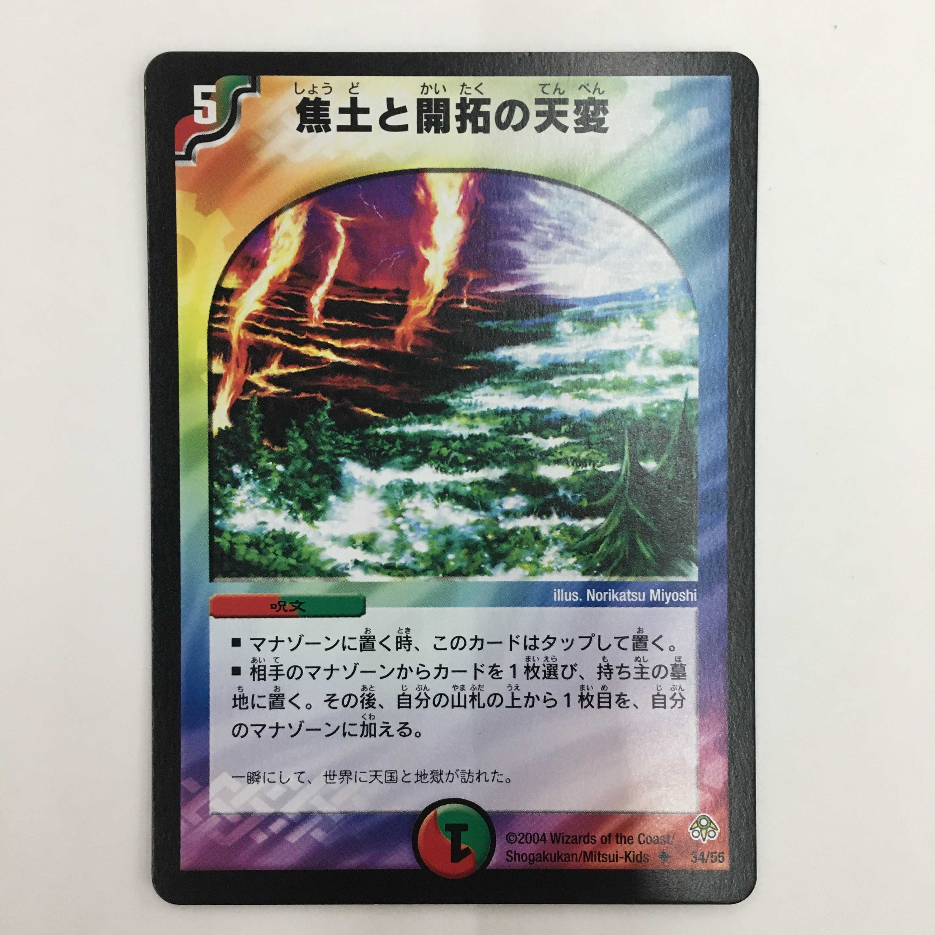 48/102 [UC] ： 焦土と開拓の天変　4枚セット