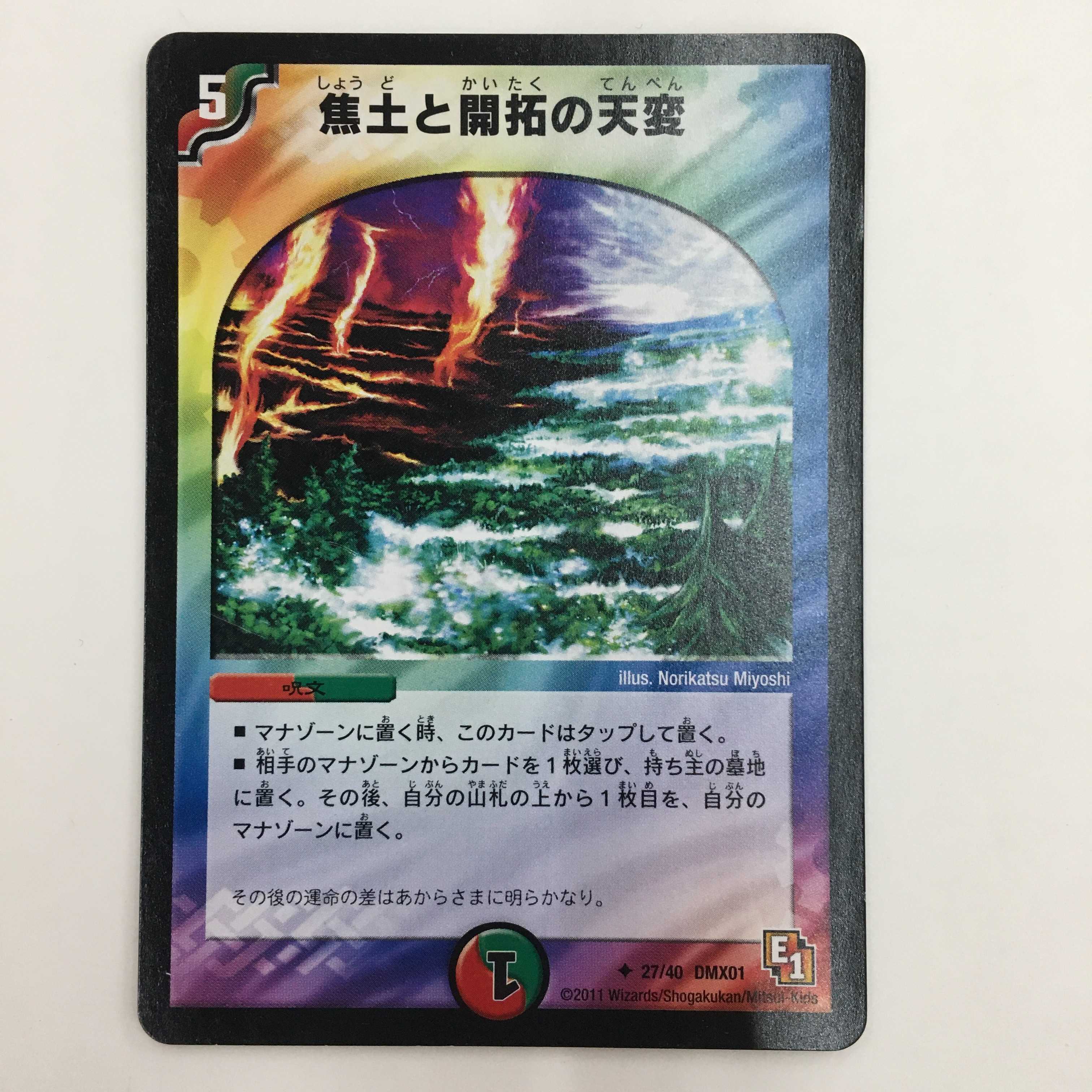 48/102 [UC] ： 焦土と開拓の天変　4枚セット