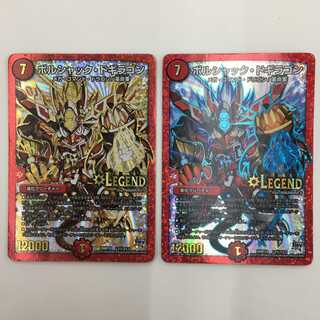 ボルシャック・ドギラゴン　2枚セット