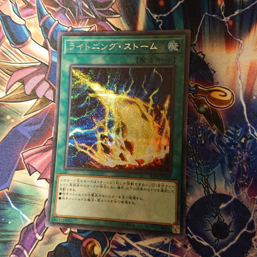 ライトニング・ストーム シークレットレア