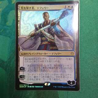 時を解す者、テフェリー プレリfoil