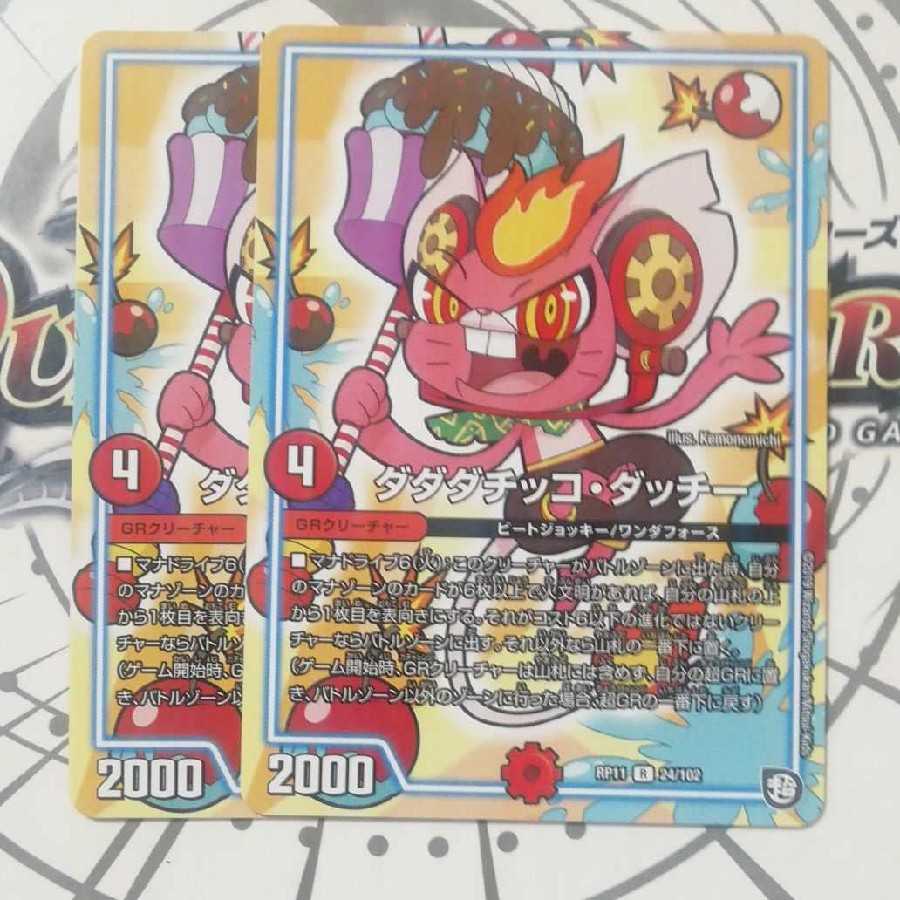 Dadadatikko datko datko.