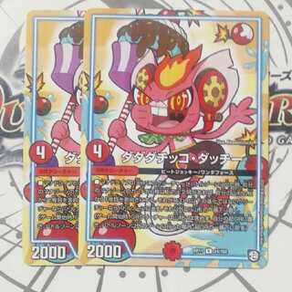 Dadadatikko datko datko.