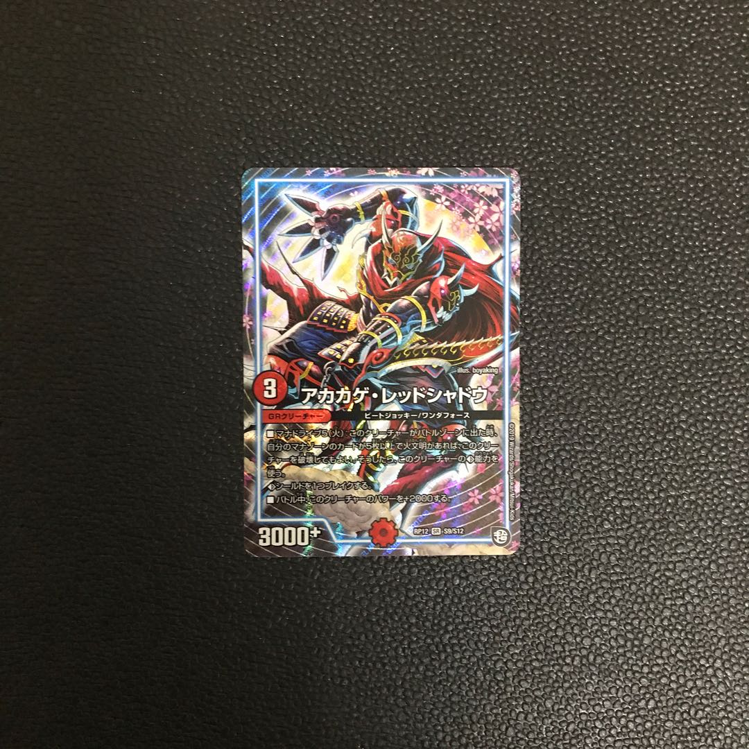 アカカゲ・レッドシャドウ