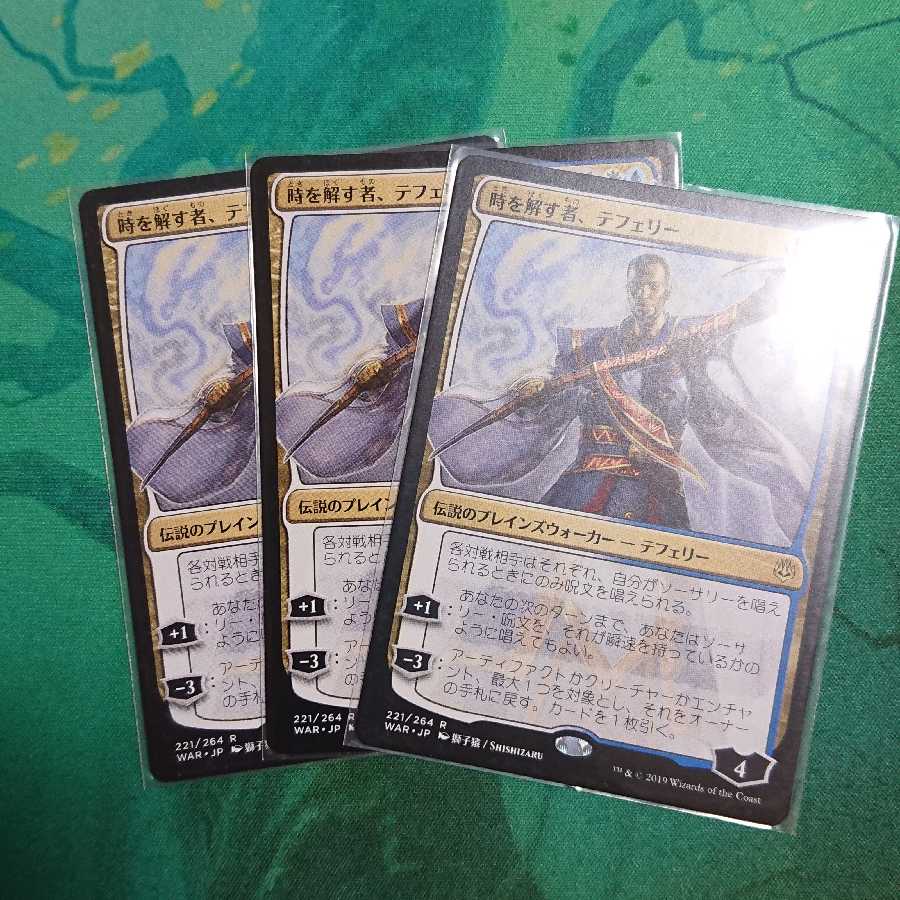 時を解す者、テフェリー 日本語アート 3枚