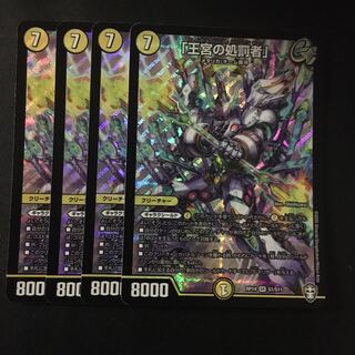 「王宮の処罰者」