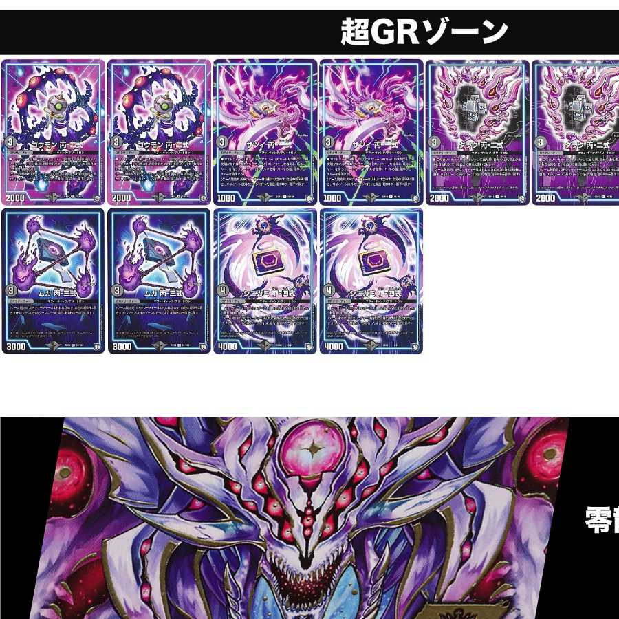 専用 GR零龍付き赤黒墓地ソース