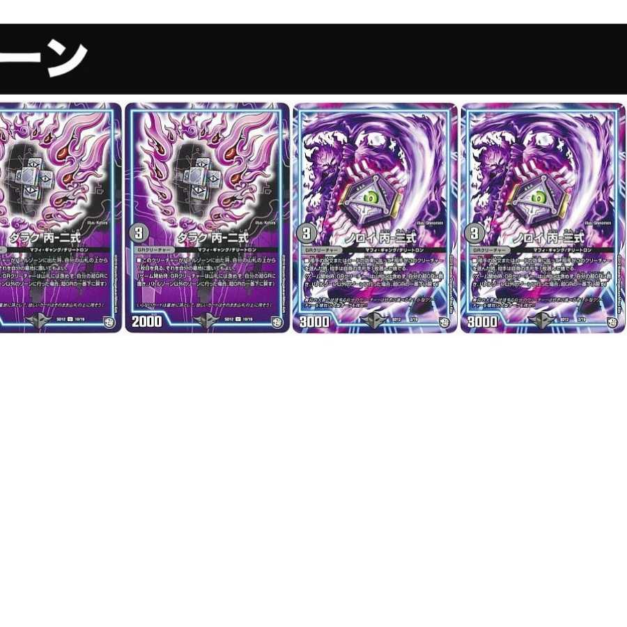 専用 GR零龍付き赤黒墓地ソース