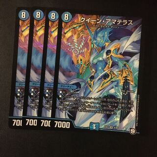 クイーン・アマテラス