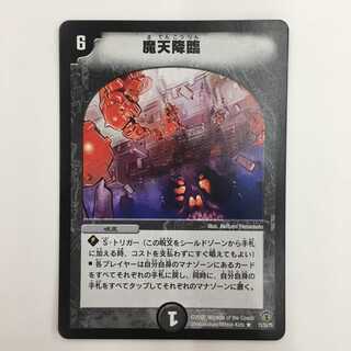 13/55/Y5 [R] ： 魔天降臨