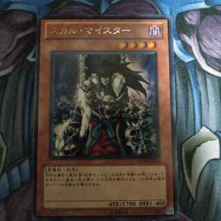 スカル・マイスター