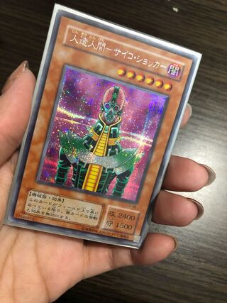 遊戯王　2枚セット　人造人間ーサイコ・ショッカー